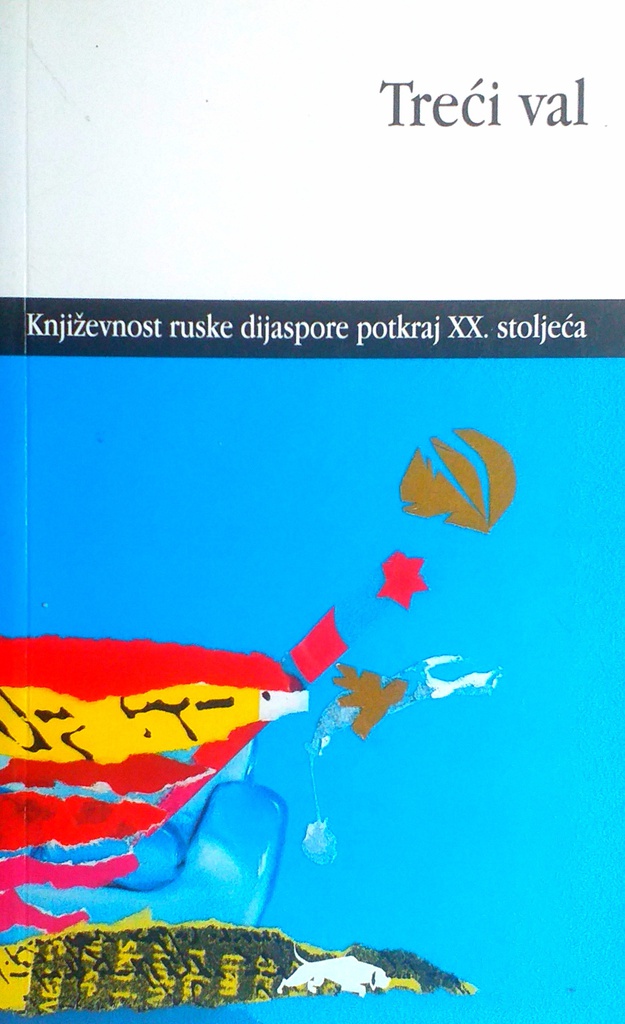 TREĆI VAL - KNJIŽEVNOST RUSKE DIJASPORE POTKRAJ XX. STOLJEĆA