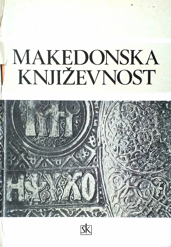 MAKEDONSKA KNJIŽEVNOST