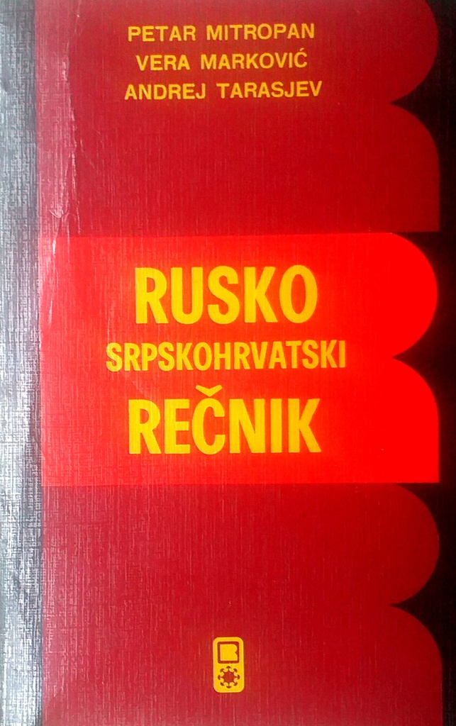 RUSKO SRPSKOHRVATSKI RJEČNIK