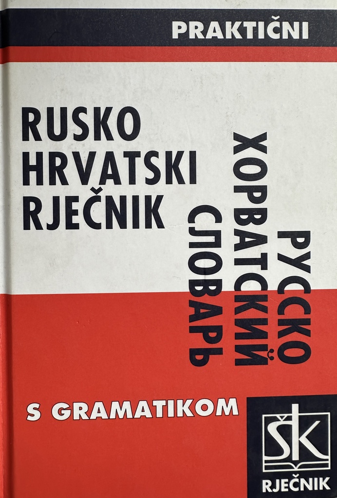 RUSKO HRVATSKI RJEČNIK