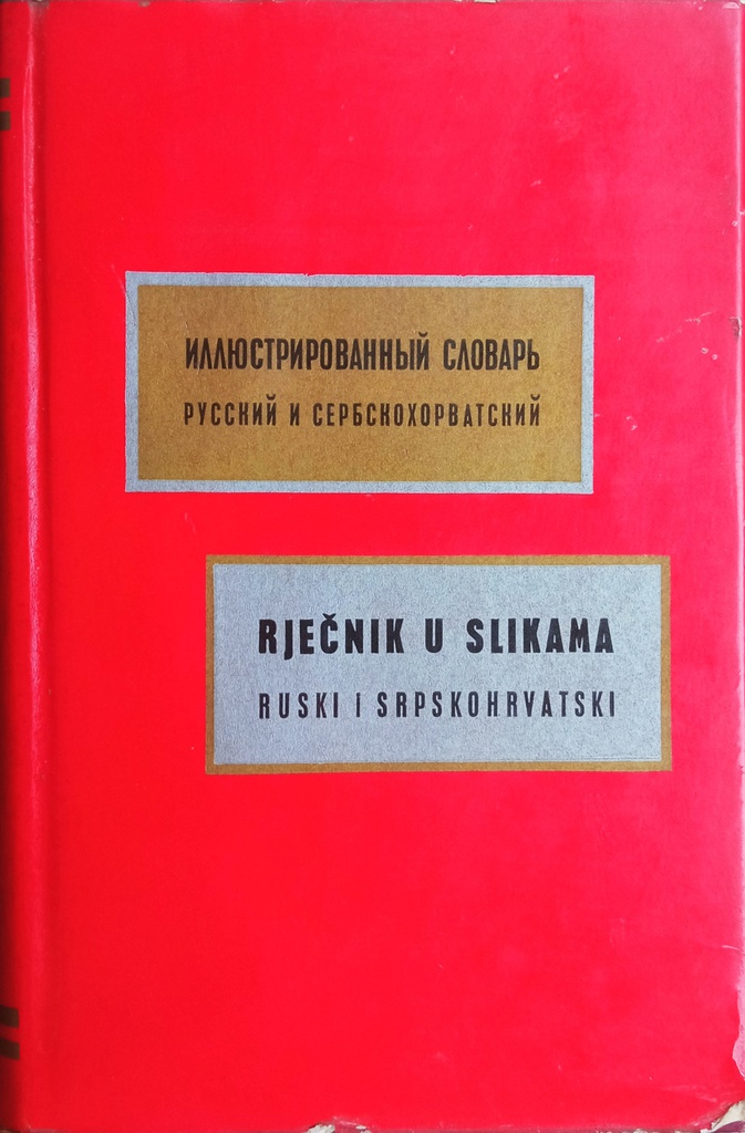 RJEČNIK U SLIKAMA - RUSKI I SRPSKOHRVATSKI