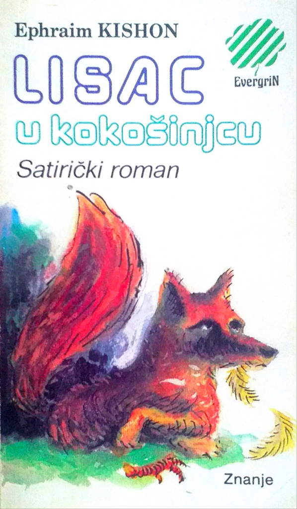 LISAC U KOKOŠINJCU