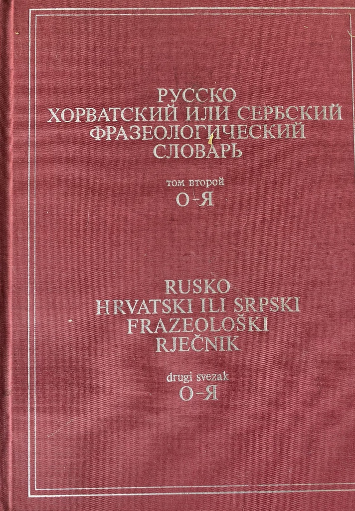 RUSKO HRVATSKI ILI SRPSKI FRAZEOLOŠKI RJEČNIK - DRUGI SVEZAK O-R