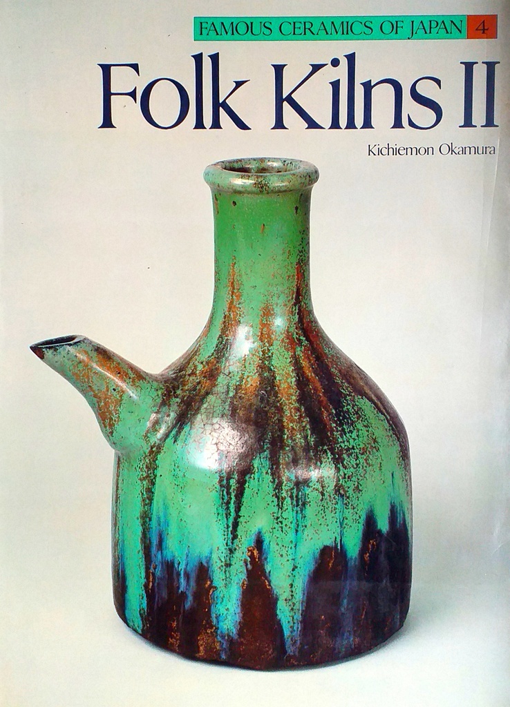 FAMOUS CERAMICS OF JAPAN 4: FOLK KILNS II