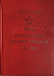 [A-10-5A] PRVA MOSLAVAČKA UDARNA BRIGADA 1943-1945