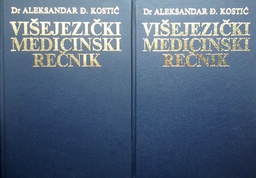 [GCD-6A] VIŠEJEZIČKI MEDICINSKI REČNIK 1-2