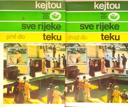 [C-13-3B] SVE RIJEKE TEKU 1-2